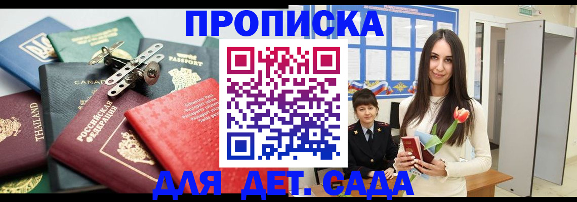 прописка гарантия в Борзе